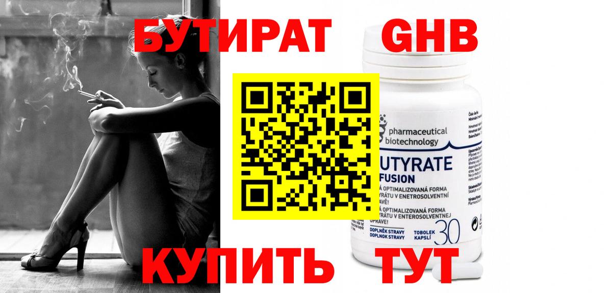 БУТИРАТ бутандиол Нерюнгри