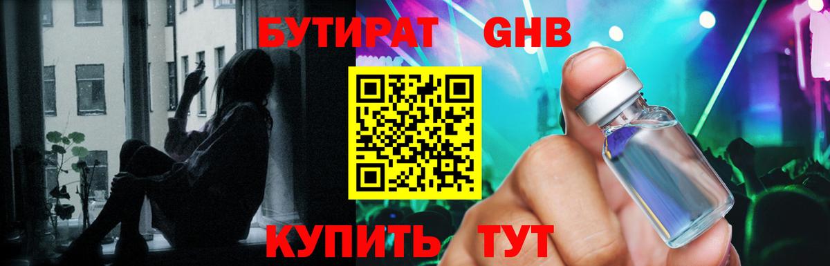 Нерюнгри  Бутират BDO 33%  Вход с VPN 