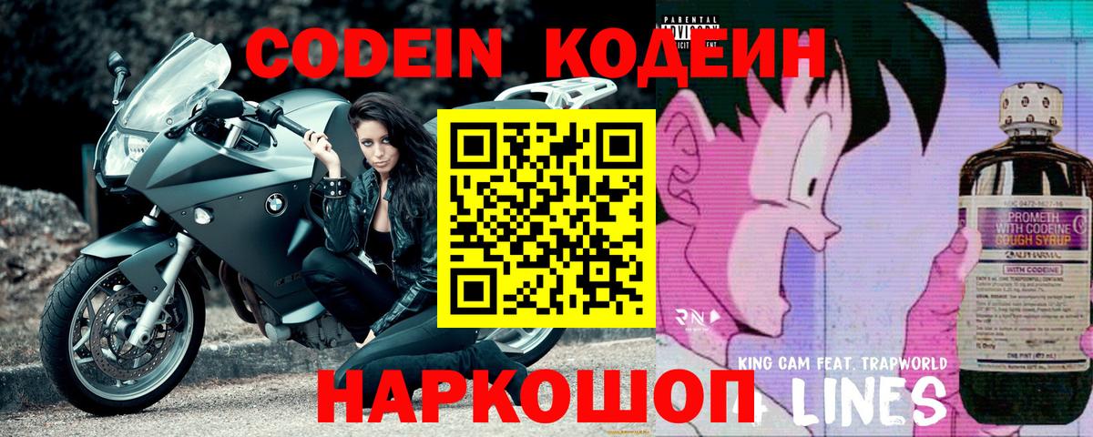 Нерюнгри  Codein напиток Lean (лин)  Вход с VPN  Кодеиновый сироп Lean Purple Drank 