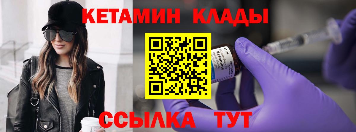 Нерюнгри  КЕТАМИН VHQ  Вход с VPN 