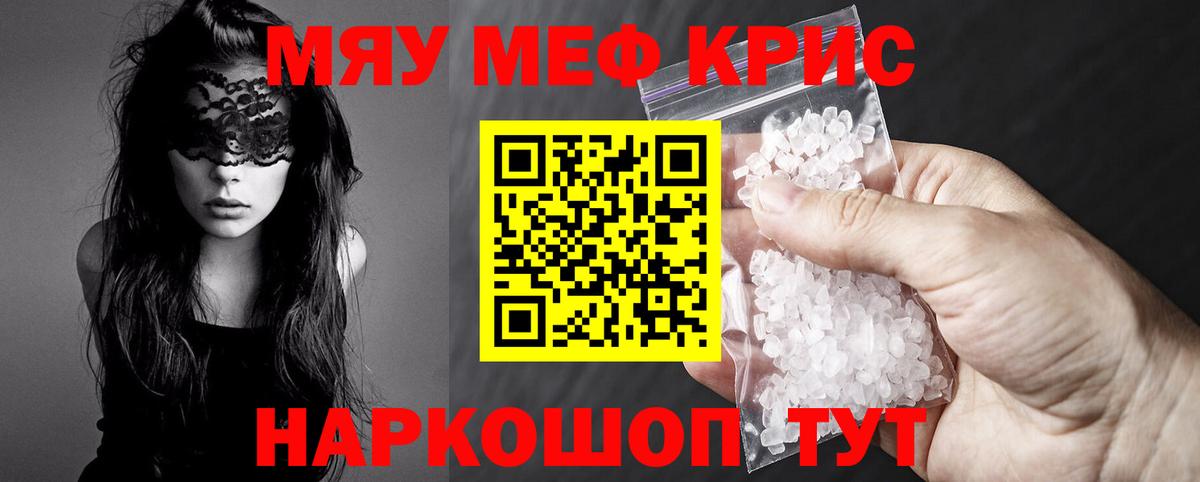МЕФ кристаллы Нерюнгри