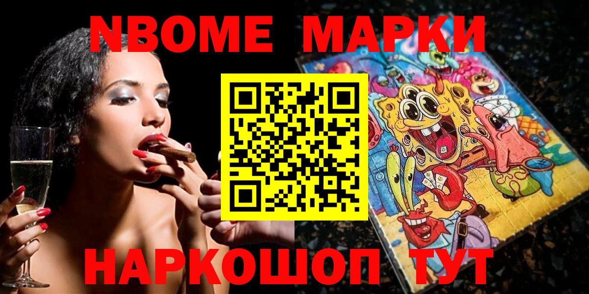 Нерюнгри  Марки NBOMe 1,8мг  Вход с VPN 