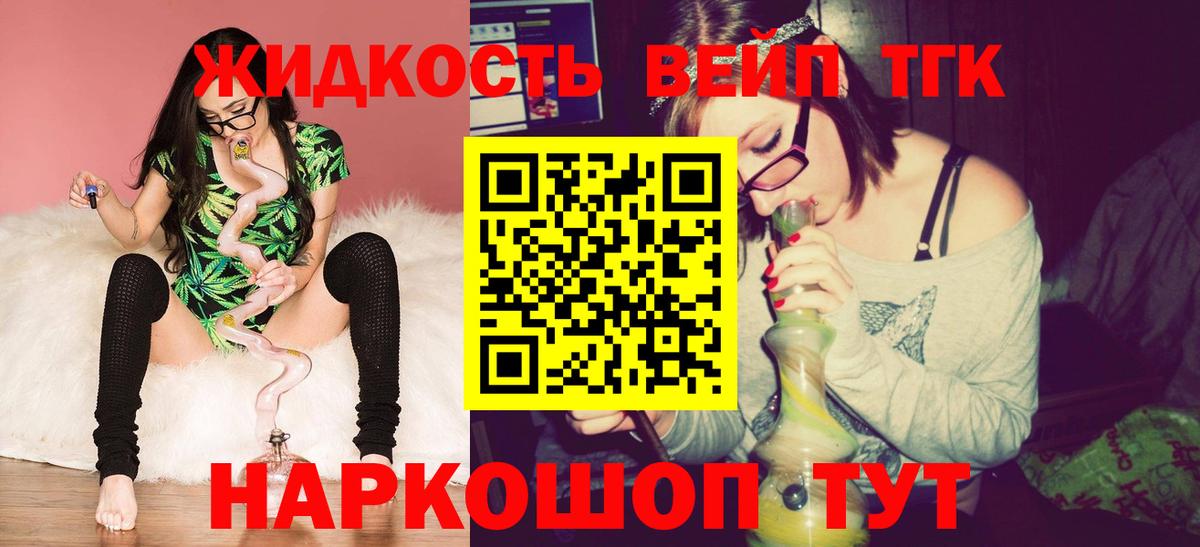 ТГК вейп Нерюнгри
