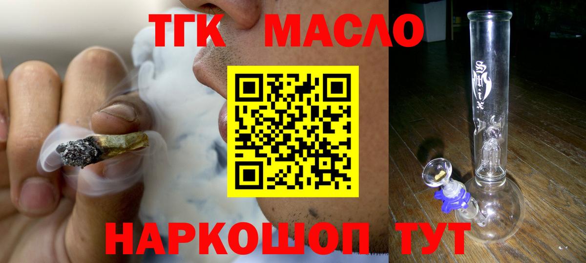 Нерюнгри  магазин продажи   Вход с VPN  Дистиллят ТГК вейп с тгк 